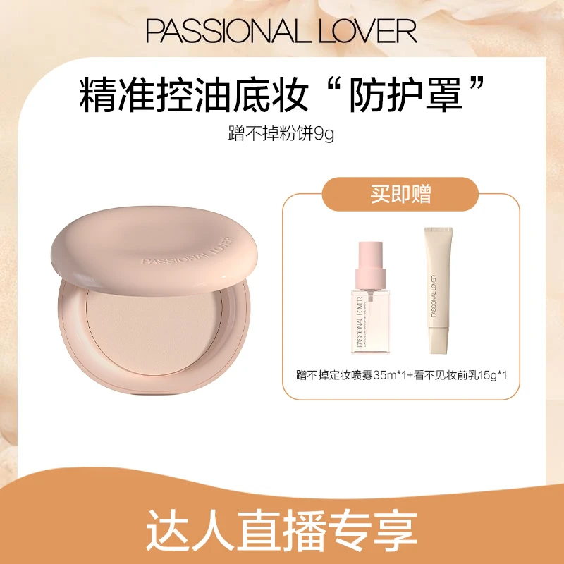 Passional Lover/PL蹭不掉粉饼9g混油皮定妆持久控油补妆-11