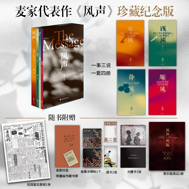 【当当】风声 茅盾文学奖得主麦家代表作珍藏纪念版