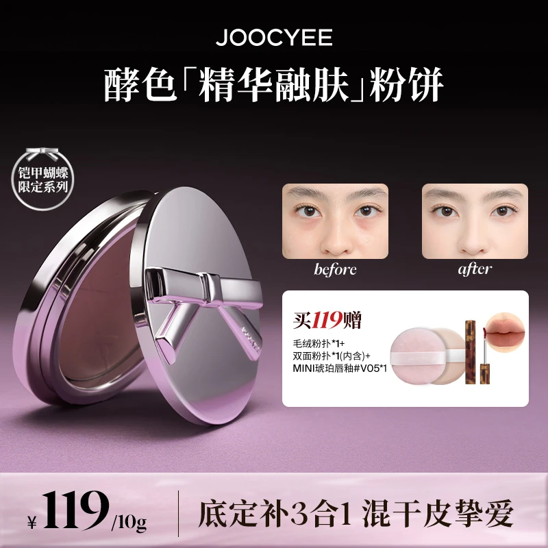 【达人专属】酵色精华融肤粉饼遮瑕定妆底妆控油粉饼散粉流光风DB