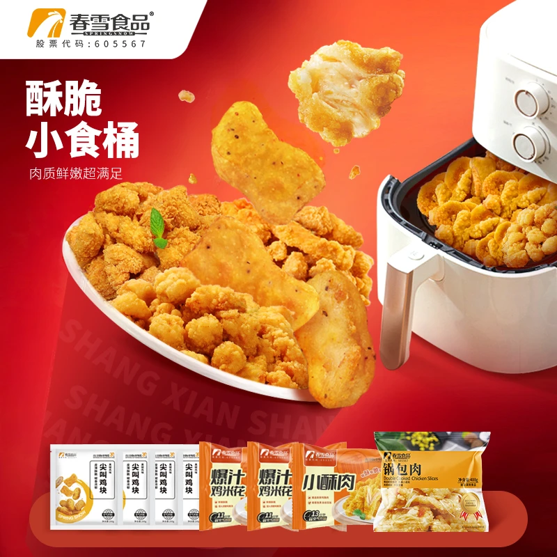 【8包】春雪炸鸡小吃套餐4.4斤 鸡米花小酥肉锅包肉鸡块全家桶炸鸡