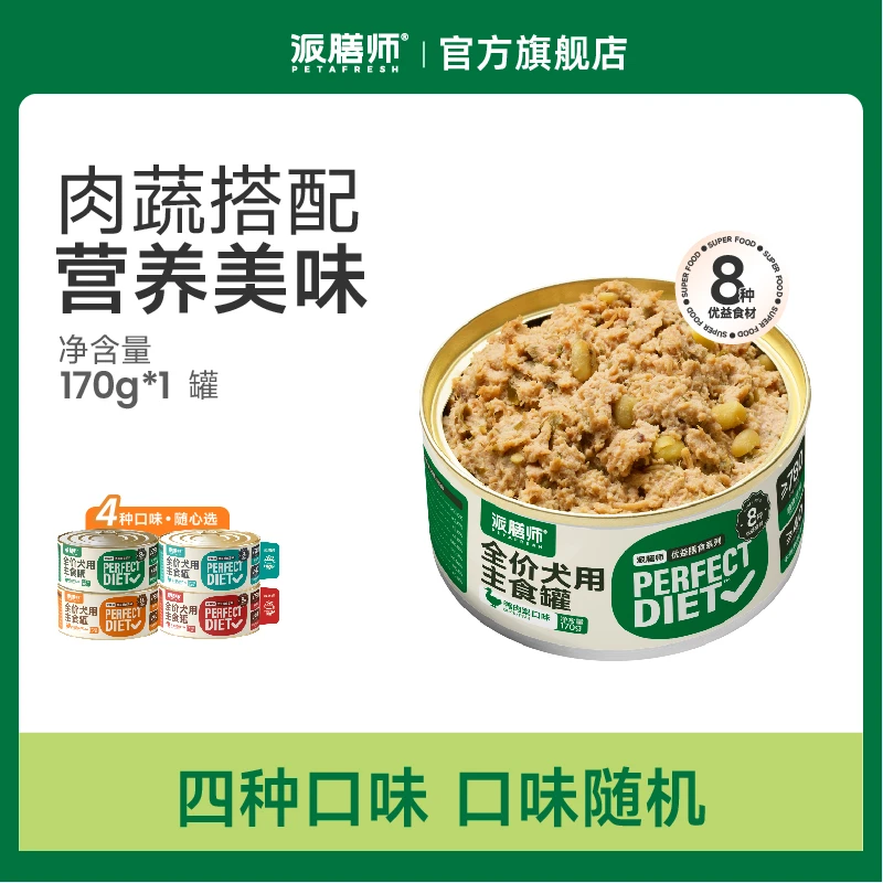 全价主食罐头单罐170g