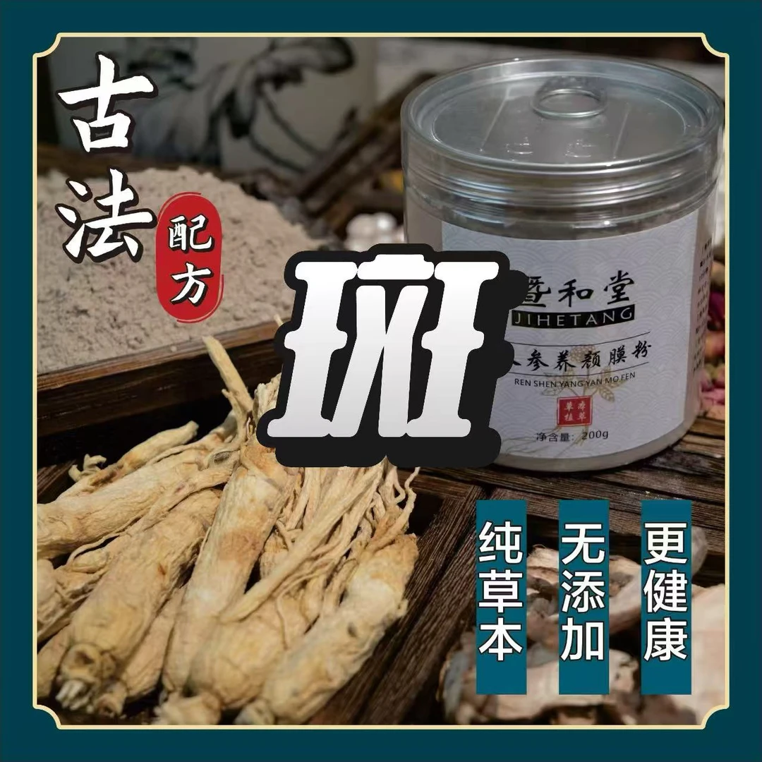 2号【代客磨粉】二十二味草本植物-敷尔斯美白淡斑（组合）面膜粉
