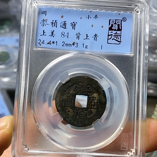 铜闻博文化崇祯通宝