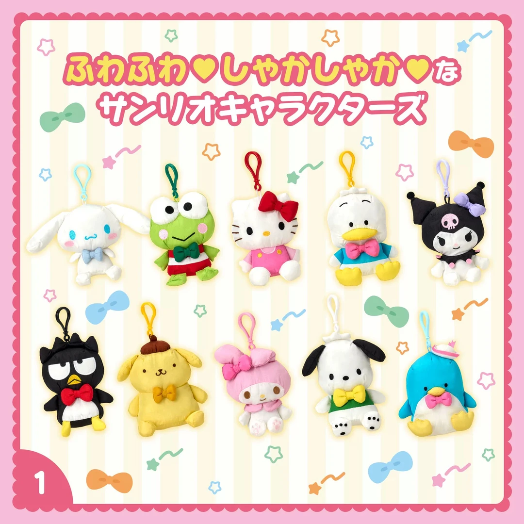 百莉甜三丽鸥尼龙系列挂件