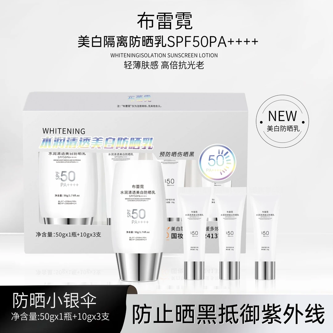 【套盒】美白隔离防晒乳霜防水清爽不油腻隔离紫外线隔离遮瑕提亮