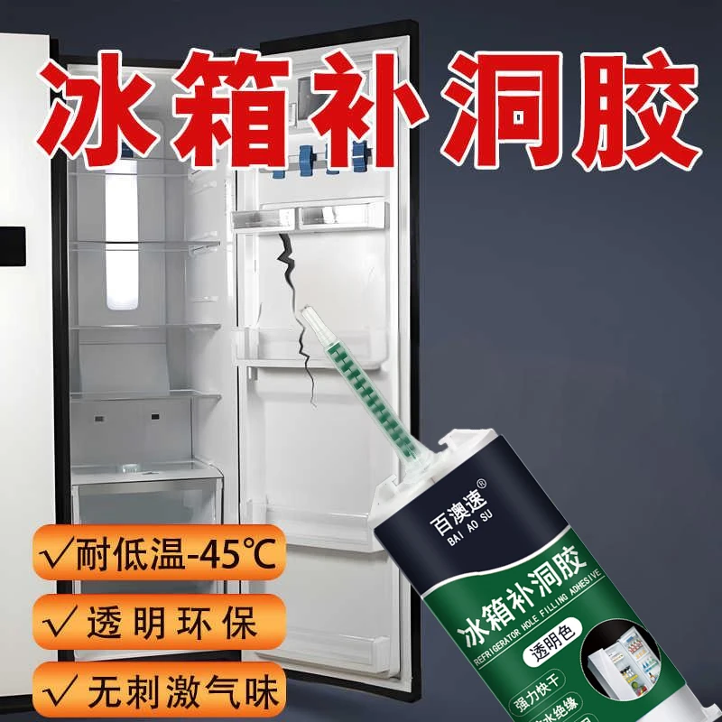 冰箱内壁修补胶粘塑料冷藏冷冻室内胆开裂缝破洞填充补洞防水胶