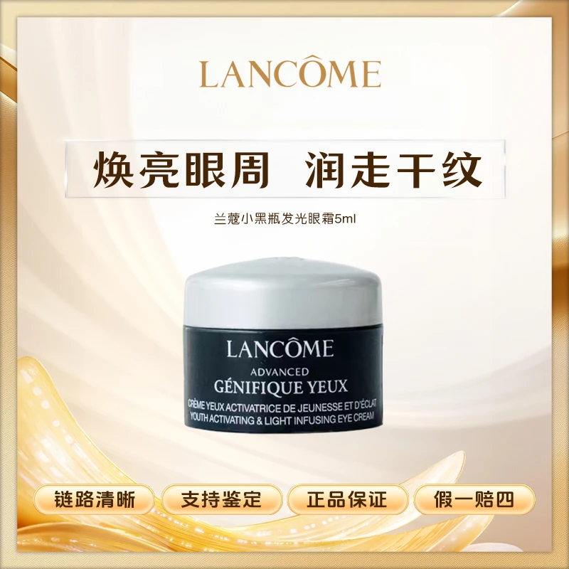 【十一专属】兰蔻紧致小黑瓶发光眼霜肌底精华焕亮眼霜5ml保湿滋润