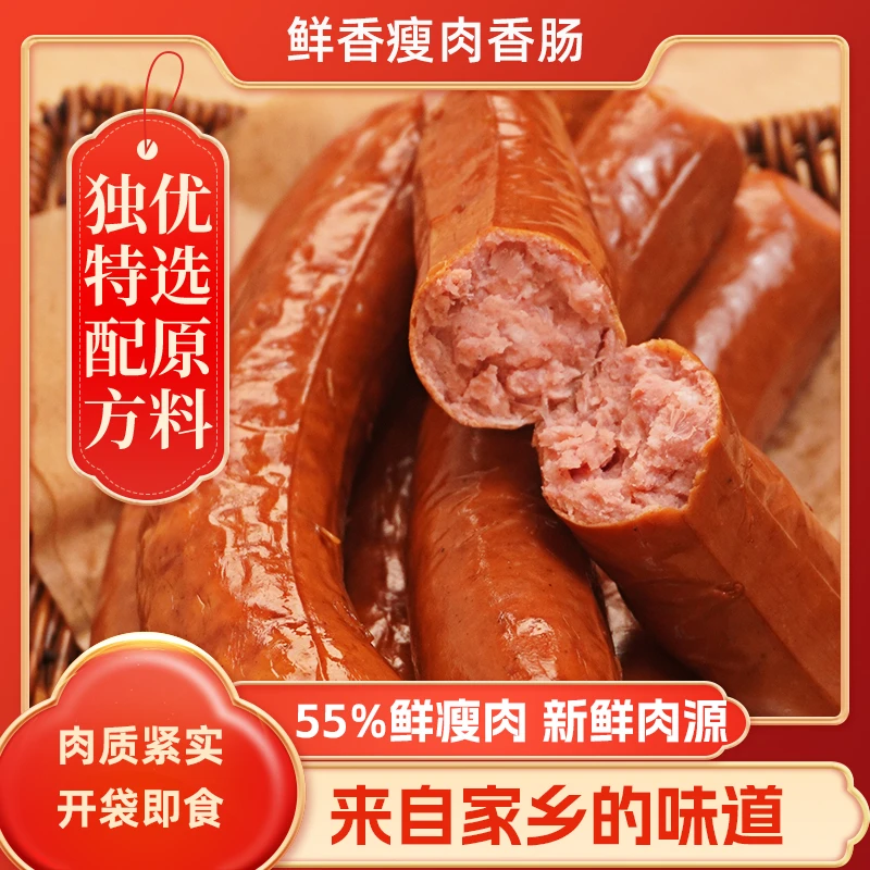 北方特色鲜香香肠美味开袋即食小零食解馋香肠