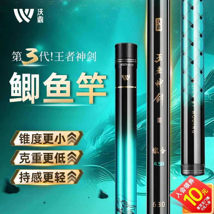 沃鼎王者神剑三代鲫鱼竿轻量小综合超轻钓鱼竿碳素台钓竿品牌手杆