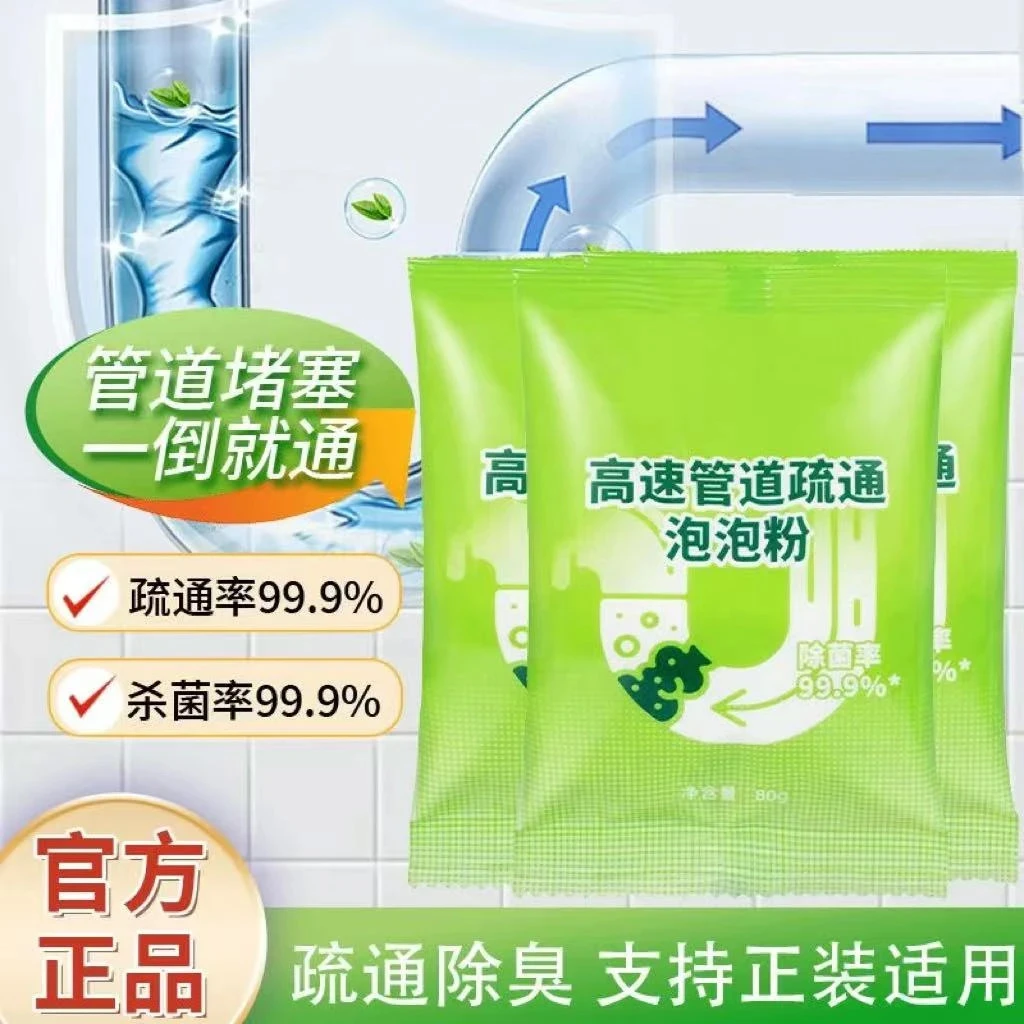 【官方正品】管道疏通泡泡粉强力溶解厨房管道油污粉马桶堵塞地漏