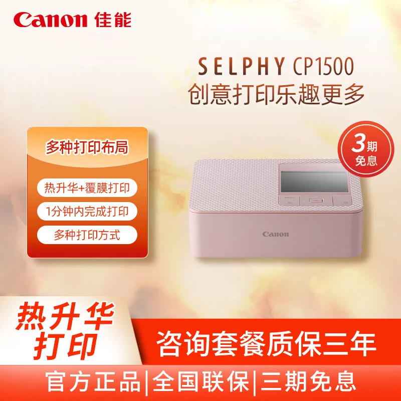 佳能CP1500照片打印机家用小型手机炫飞彩色家庭迷你便携式热升华