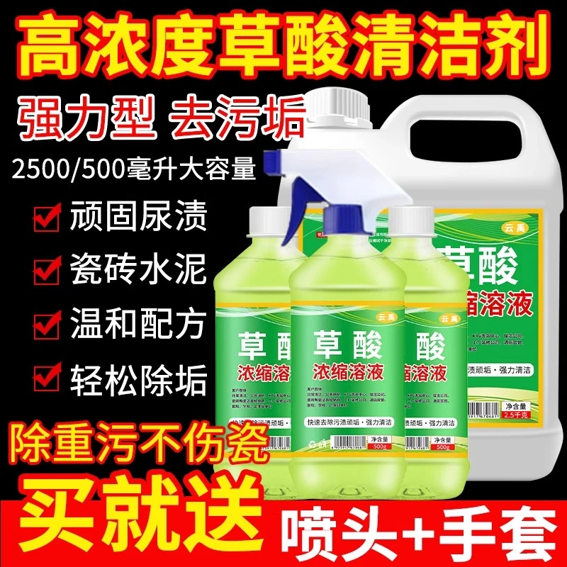 草酸强力清洗剂瓷砖厕所去污浓缩草酸清洁剂强力除垢剂高浓度溶液