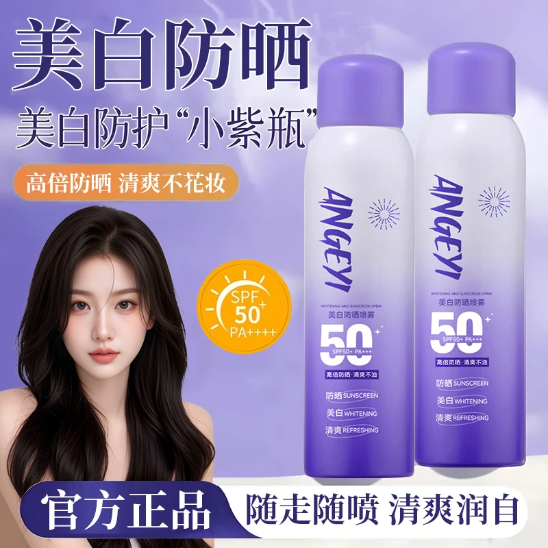 美白防晒喷雾防紫外线50倍防水防汗保湿高倍户外夏季便携女男正品