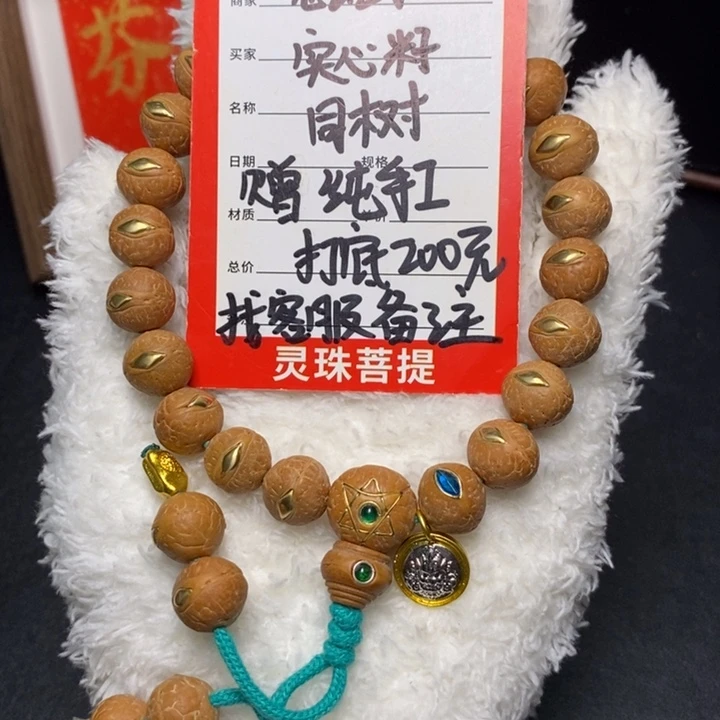 手串凤眼菩提尼泊尔