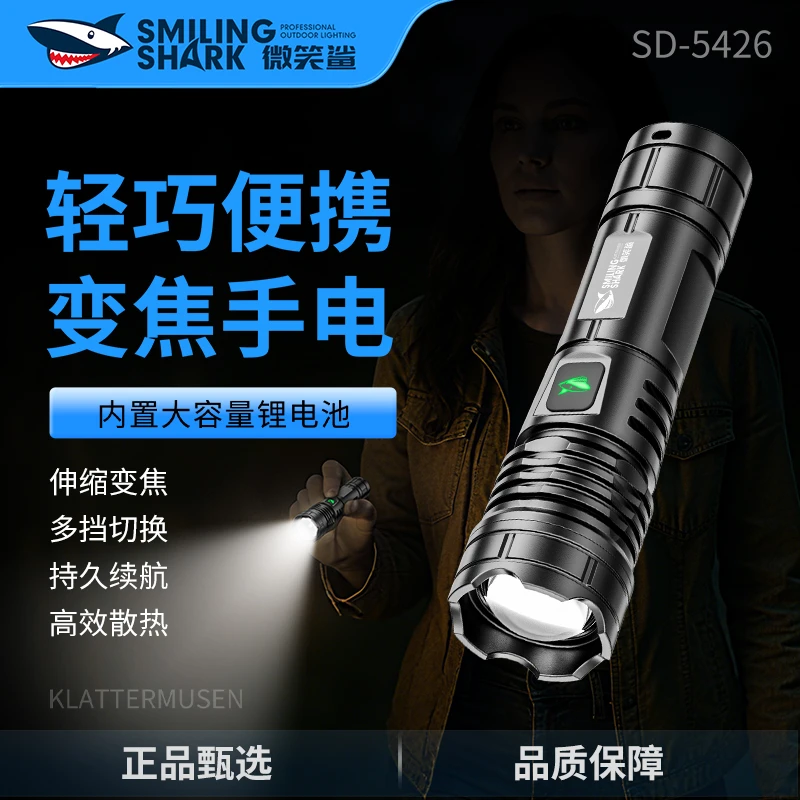 微笑鲨强光超亮钢炮手电筒户外远射充电家用便携迷你白激光led