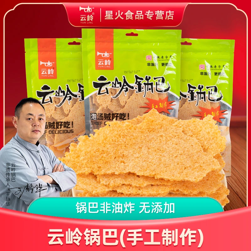 云岭 云岭土锅巴酥脆怀旧安徽特产农家手工原味大米休闲即食