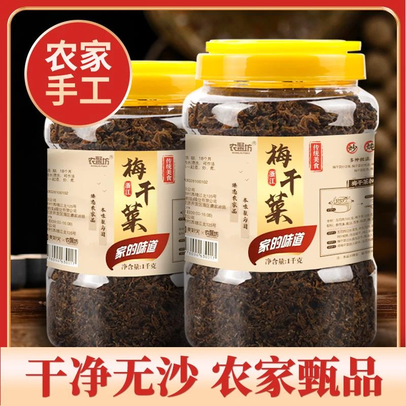 农聚坊绍兴梅干菜农家1000g/2kg浙江特产桶装手工梅菜干干净新鲜