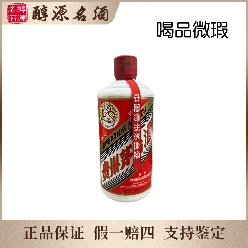 KWEICHOW MOUTAI/贵州茅台【2009年】飞天茅台喝品-283号53度