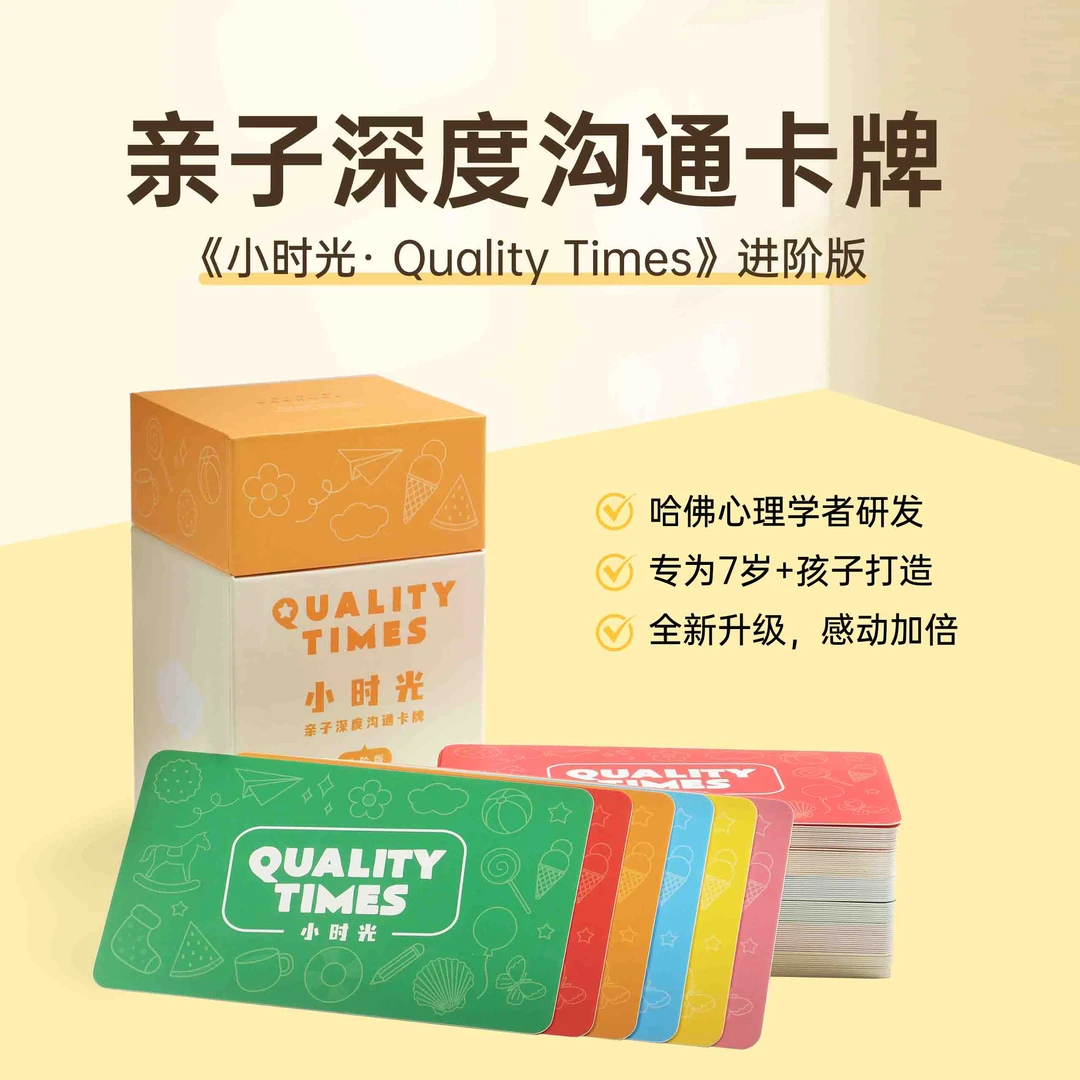 [进阶版+深度沟通课]小时光深度沟通套装（进阶版+深度沟通课）