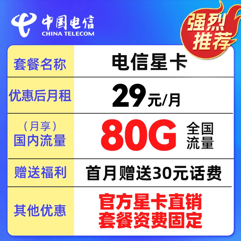 中国电信星卡5G不限速固定套餐手机卡流量卡电话卡靓号自主激活卡