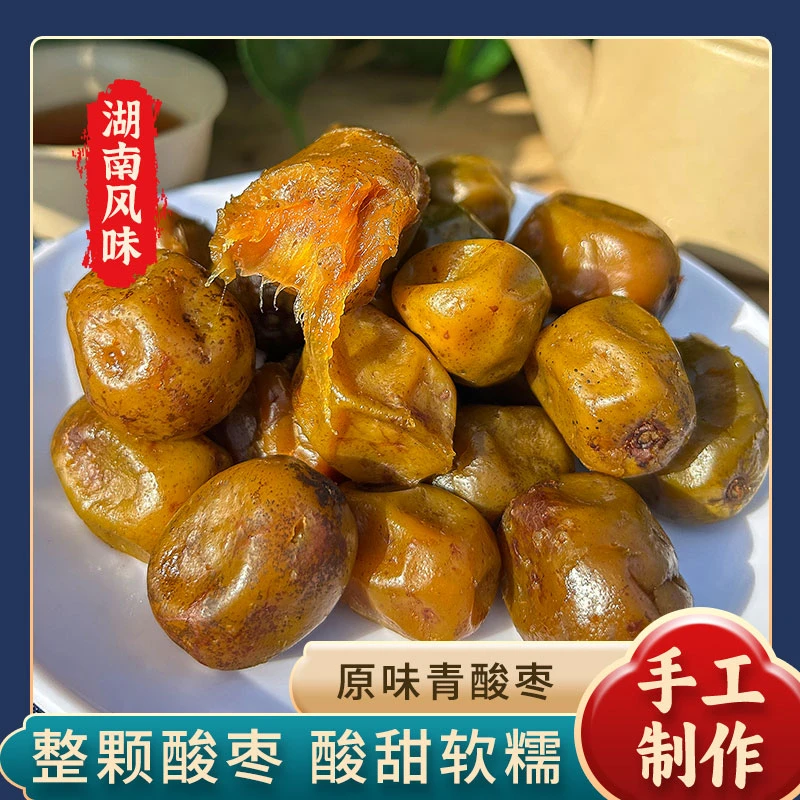 【南县特产】原味青枣粒湖南特产南酸枣粒原果带核带皮青酸枣