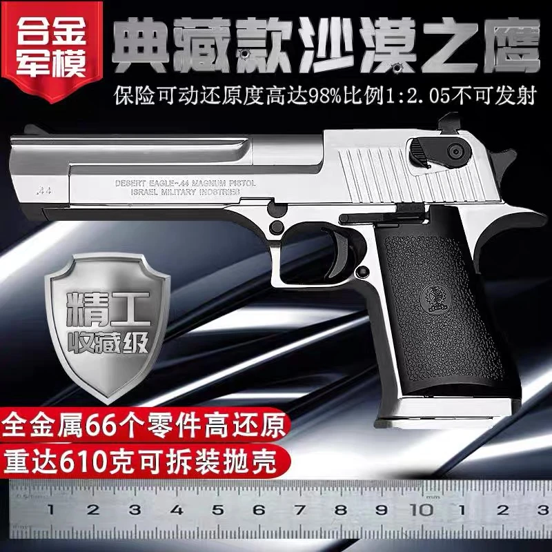 合法比例1:2.05沙漠之鹰全金属模型摆件男孩抛壳玩具模型不可发射