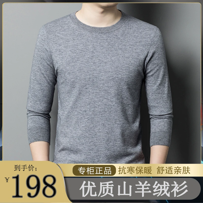 鄂尔多斯市男士羊绒衫春秋圆领薄款商务休闲中青年爸爸打底衫毛衣
