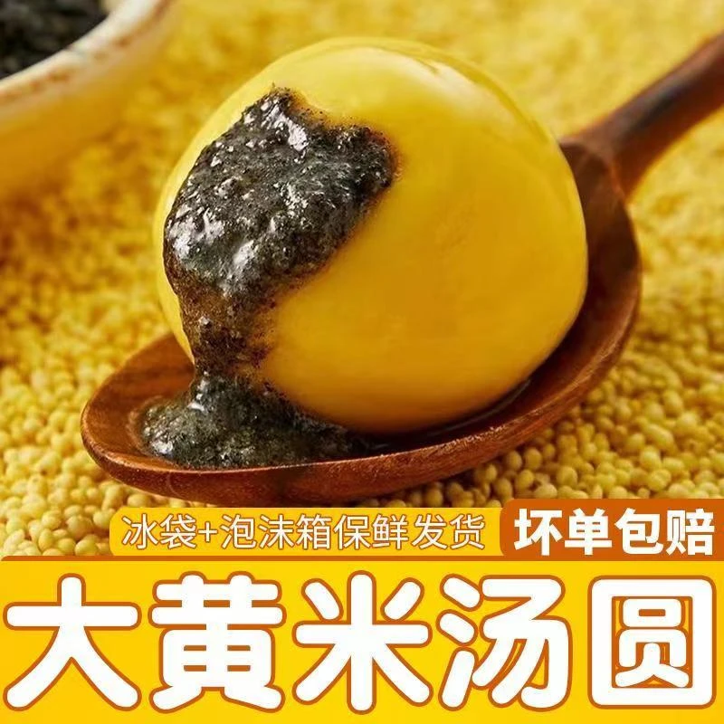 【拍1发5袋/75个】正宗大黄米汤圆传统元宵黑芝麻花生味醇香早餐