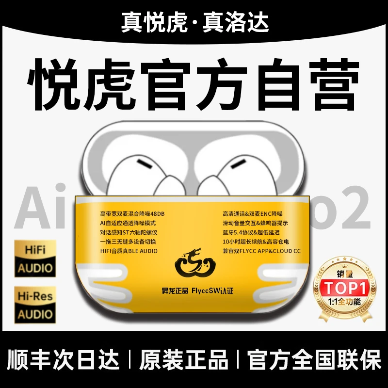 【新标杆】【悦虎官方】顶配洛达1571AM昇龙工厂华强北蓝牙耳机入耳式