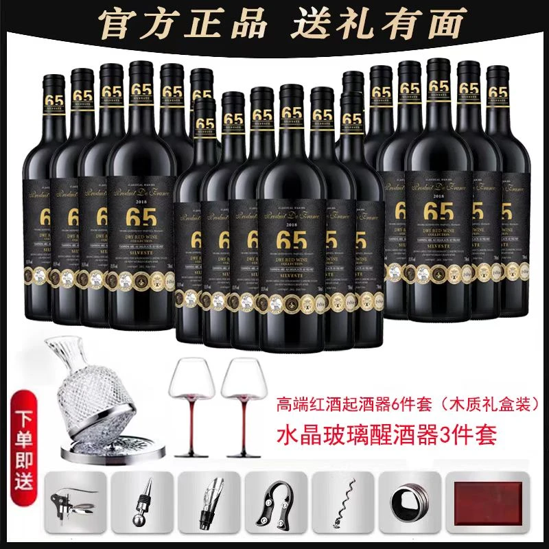 法国AOP级席尔维斯特·65老藤干红葡萄酒15.5° 750ml 三箱装