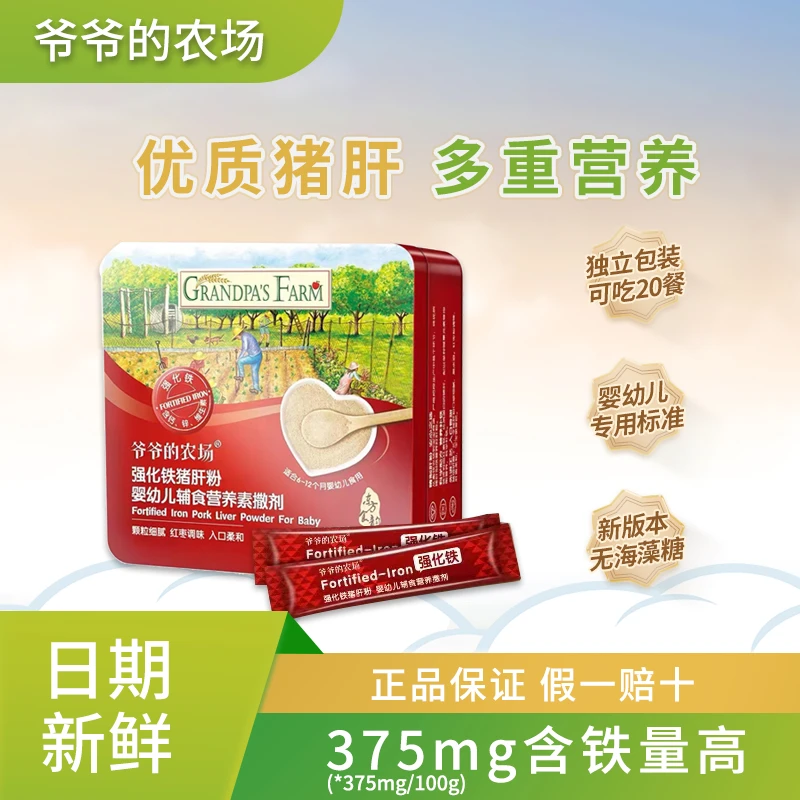 宝宝高铁辅食猪肝粉 红枣补铁拌饭调味料