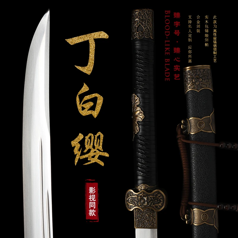 丁白缨-影视雁翎刀剑绣春长款高锰钢一体刀龙泉市冷兵器未开刃