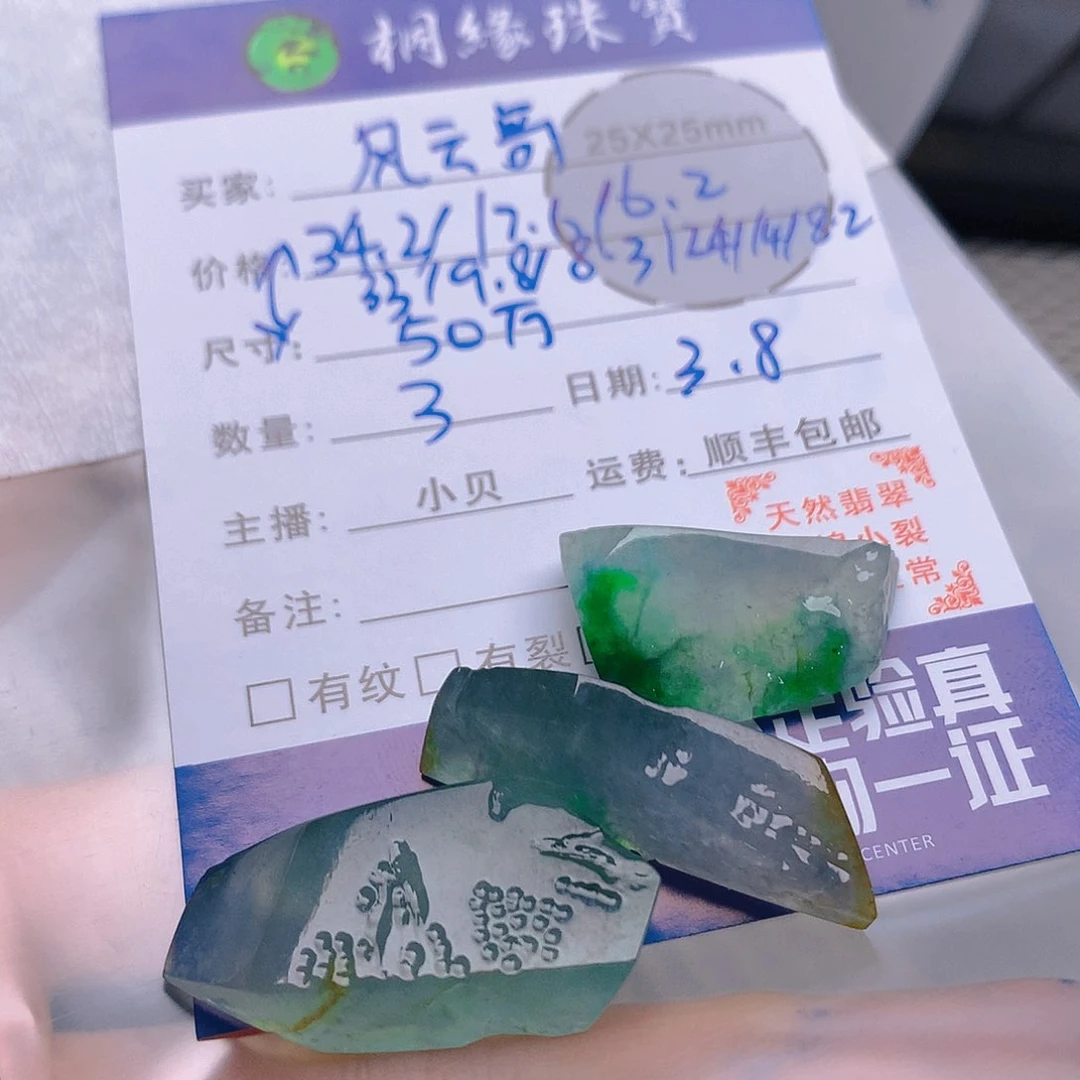 定制翡翠未镶嵌再**云不退不换