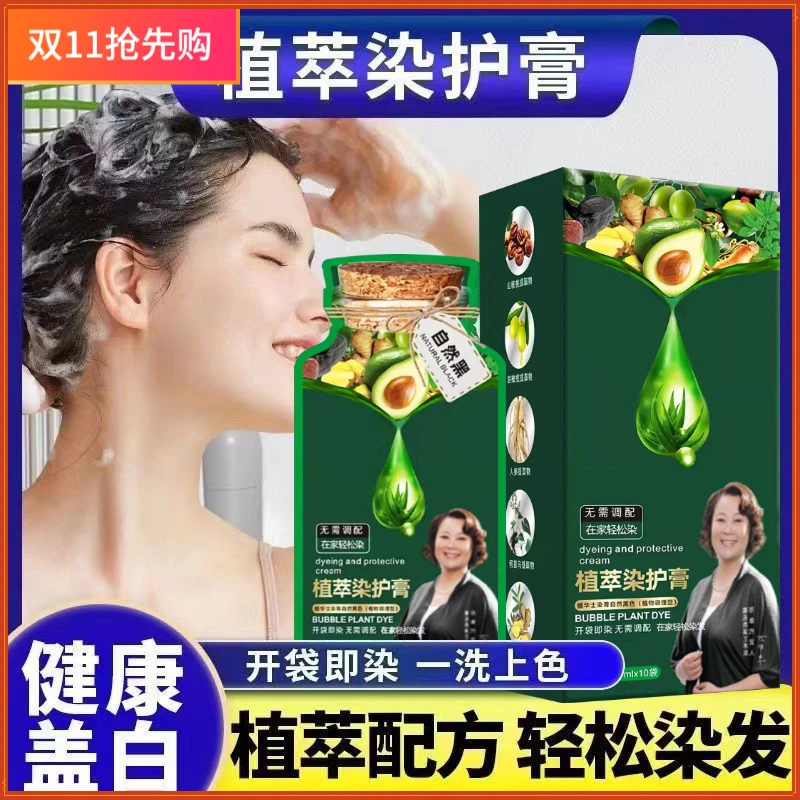 【好物推荐】植物华士护染膏植物泡泡染不沾头皮遮白发自己在家染发