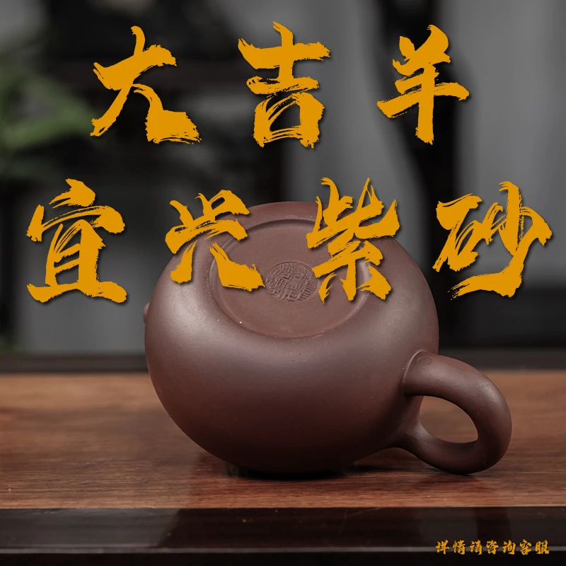 大吉羊 宜兴紫砂壶1把 以实际到手为准 可咨询客服