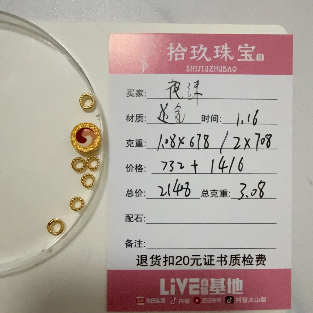 足金配件夜沫姐姐