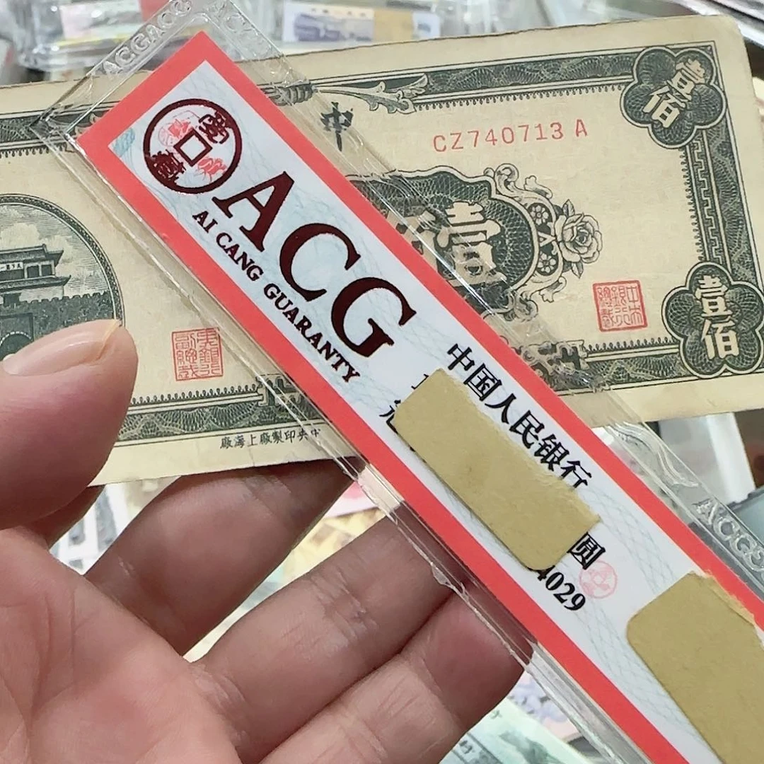 退市纸币一张安图发货