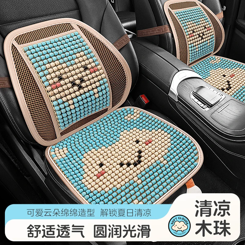 卡通云朵汽车坐垫夏季木珠凉垫通风透气座垫车内夏天后排车垫-KS