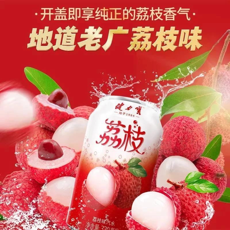 【健力宝罐装】荔枝风味碳酸饮料果味解腻清爽可口老式汽水