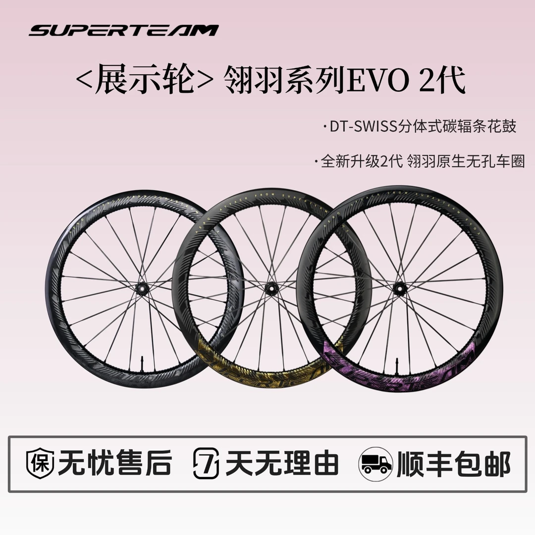 【展示轮】SUPERTEAM速铂特EVO2代超轻竞技DT棘轮 碳纤维碟刹轮组