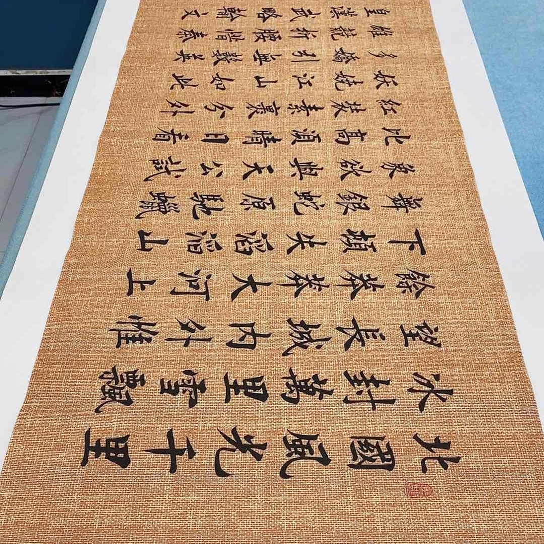 书法沁园春雪180×48………………