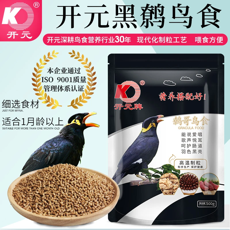 开元多种黑鹩鸟食鸟饲料健康营养鸟粮八哥鸟食新鲜鱼肉营养素