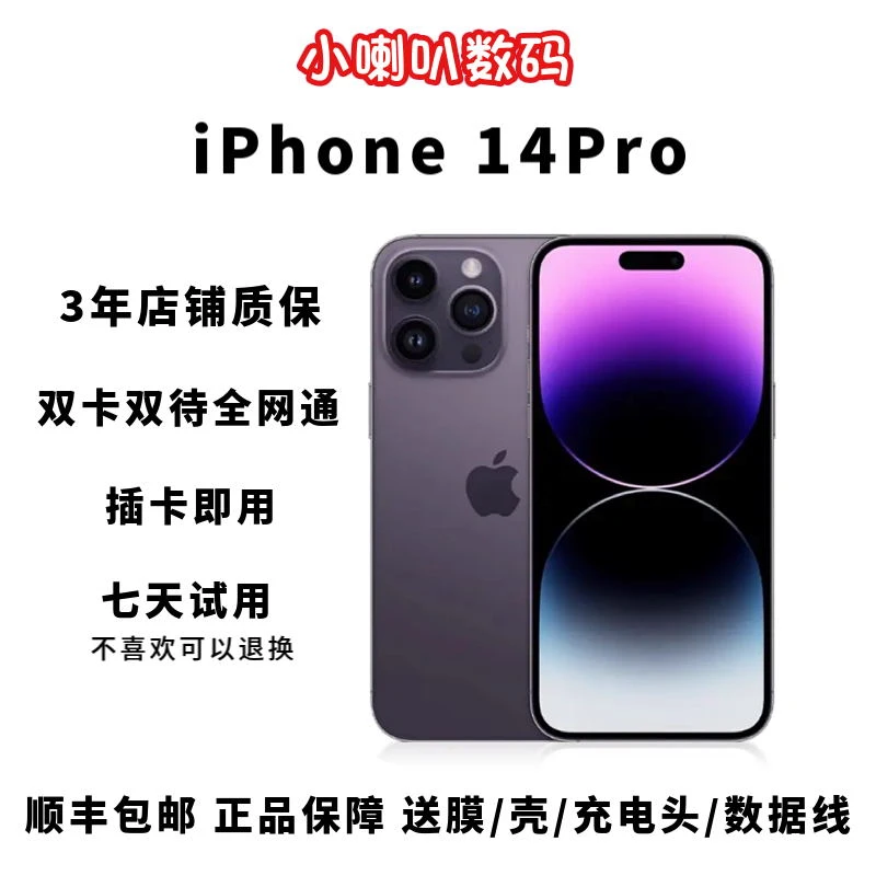 9新 Apple/苹果 iPhone14pro 256美版无锁双卡全网通全原装