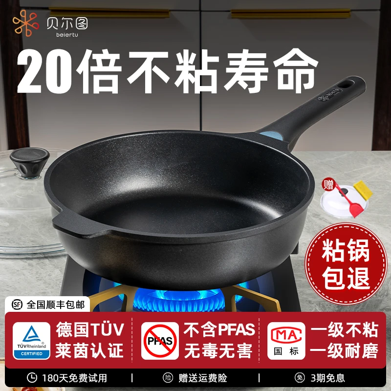 贝尔图平底锅家用深煎锅炒锅煎饼锅电磁炉炒菜锅煎蛋烙饼专用