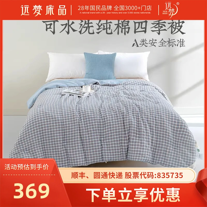 可水洗纯棉四季被春秋被单人被芯双人加厚被套学生宿舍冬被