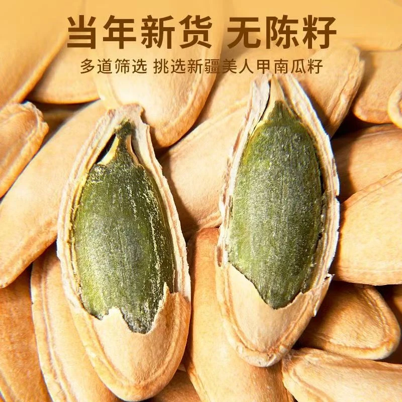 美人甲带壳纸皮椒盐南瓜子新货现炒颗颗饱满追剧休闲零食批发