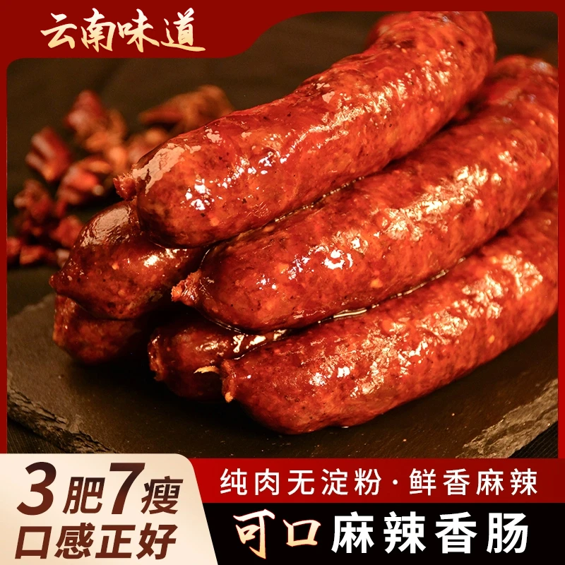 【拍3斤送2斤】麻辣香肠腊肠口感不粉腊味香肠煲仔饭助农专属灌制肠