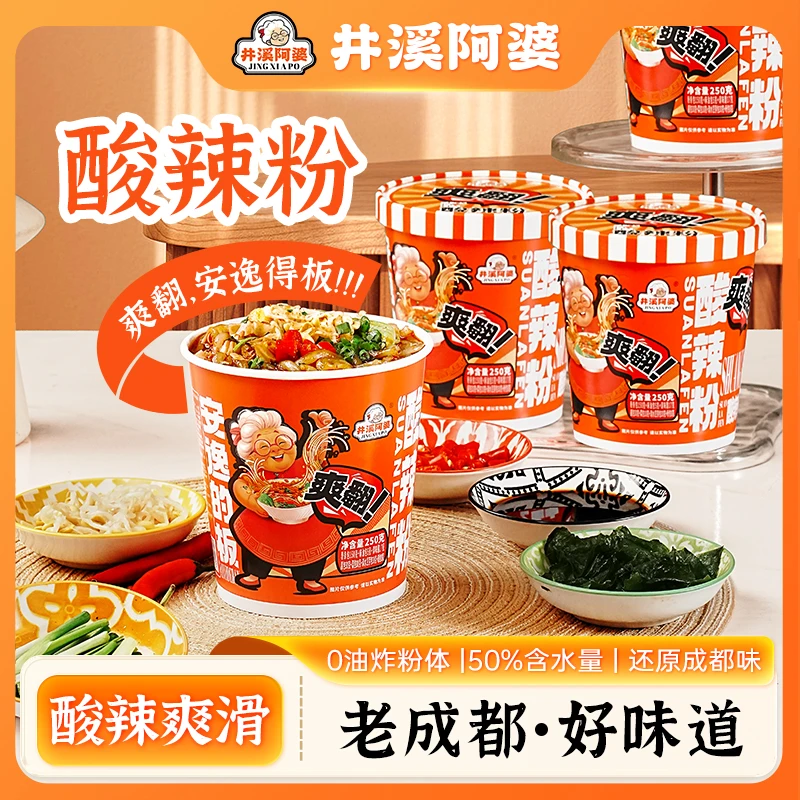 [井溪阿婆]经典酸辣粉250g*6桶装 四川粗湿粉麻辣鲜香 冲泡免煮