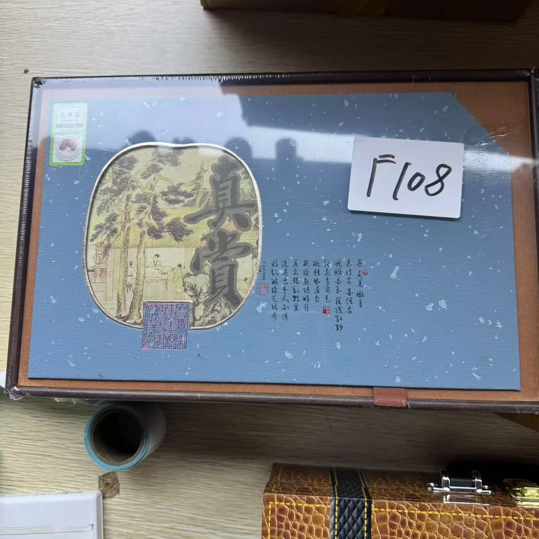 F108【瑕疵品】捡漏新茶茶叶礼盒介意勿拍