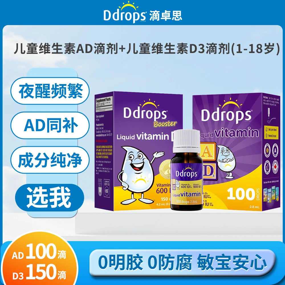 【骨视同长】Ddrops滴卓思儿童ad维生素d3营养滴剂 骨骼视力共育